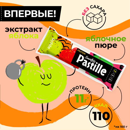 Пастила фруктово-протеиновая без сахара "Яблоко" SmartBar 40г. (25шт)